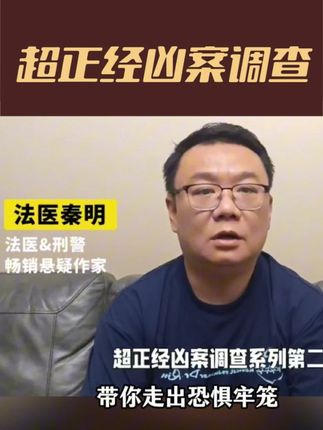 \跟这本书相比恐怖小说简直弱爆了!法医秦明全新力作超正经凶案调查,记录了9桩真实案件改编的法医办案全过程!#法医秦明 #悬疑 #真实案件记录 #小说