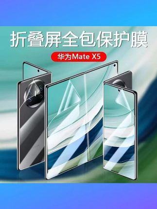 适用华为MateX5折叠屏软膜MateX3保护膜手机膜matex2外屏水凝膜 #MateX5折叠屏膜 #X3 X2适用 #软膜材质 #外屏保护 #水凝膜