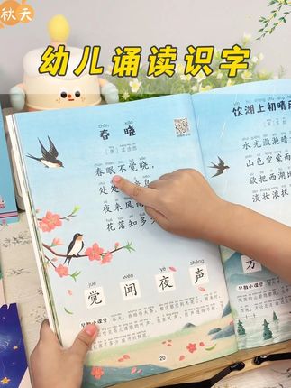 #幼儿园 的小朋友,千万不要死记硬背的#识字 ,准备这本#诵读识字 ,内容很丰富,每天读一读,培养阅读习惯,提升语言表达能力 #幼儿识字 #幼小衔接