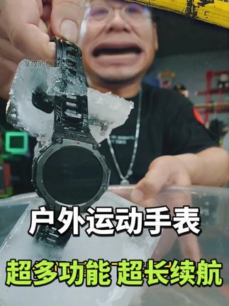 户外运动手表,极具性价比,军规认证,超多功能,超长续航 #大漠叔叔 #手表 #户外运动手表 #户外手表 #运动手表