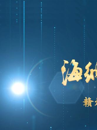 海盛宣传片 产品涵盖钨酸钠、偏钨酸铵、APT、氧化钨、钨粉、碳化钨粉、合金粉、合金产品、钨条、钨杆、钨丝等钨制品。