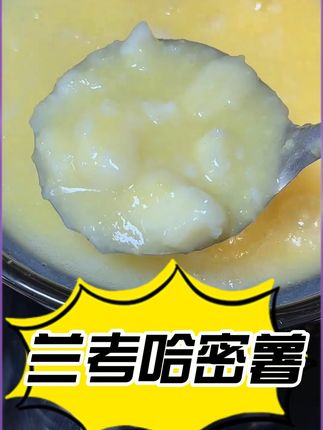 兰考哈密薯来啦!汤东薯业新鲜种植,小中果任选,肉质香甜超诱人~#新鲜种植 #肉质香甜 #美味诱人