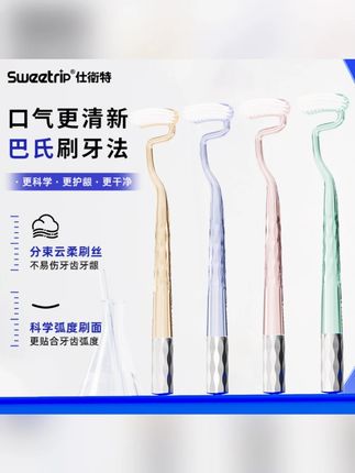 S型科学竖刷牙刷专业软毛巴氏刷牙高档人体工学护龈家用刷丝超细#S型牙刷 #科学竖刷牙刷 #软毛牙刷 #护龈牙刷 #家用牙刷