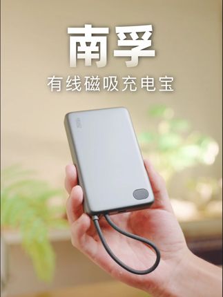 南孚大品牌充电宝,苹果用户选他准没错 #南孚充电宝 #数码产品 #南孚 #iPhone充电宝