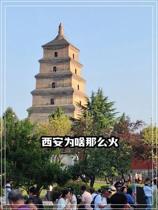 为什么西安的旅游产业这么火? #西安 #十三朝古都 #科普 #冷知识