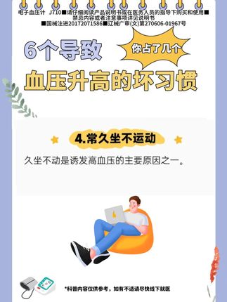 6个导致血压升高的坏习惯,你占了几个?(下) #欧姆龙#高血压#小知识