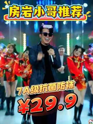 东北千万网红房岩小哥到底多有钱多豪横?#房岩小哥#袜子#防臭袜#棉先锋#鹤刀门传奇