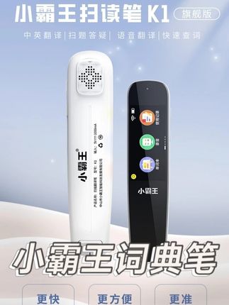 【小霸王词典笔】全新扫读教材中文英文词典笔 涵盖小学初中 #好物分享 #好物种草 #词典笔 #点读笔 #好物推荐