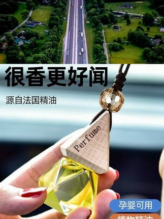 汽车香水挂件车载香薰后视镜香薰精油挂件车用除味汽车香水持久 #汽车用品 #汽车好物 #汽配配件