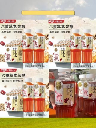 #轻上茯苓红豆薏米水 #即饮植物饮料 #赤小豆薏仁水 #免熬煮饮品 #夏天解渴饮品 轻上茯苓红豆薏米水即饮植物饮料赤小豆薏仁水免熬煮夏天解渴饮品