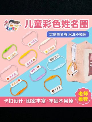 有了这个#姓名圈 孩子的物品在学校就不会被拿错啦,开学前赶紧给孩子准备上吧#开学必备 #姓名扣