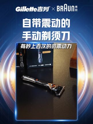 当手动剃须刀加上电动剃须刀的震动感,是一种什么体验#刮胡子#吉列剃须刀 #干净又卫生 #男士必备 #剃须修面