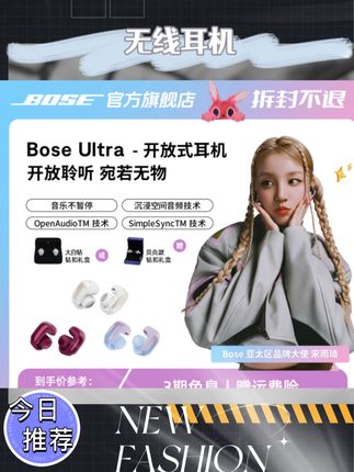 BOSE ultra全色无线耳机明星同款开放式运动超长续航蓝牙钻扣耳机#无线耳机 #明星同款 #超长续航蓝牙耳机