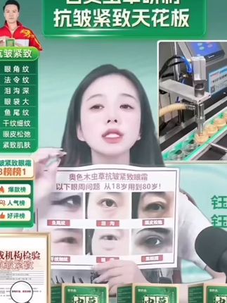 古方虫草抗皱眼霜 #好产品一起分享 #大数据推荐给有需要的人