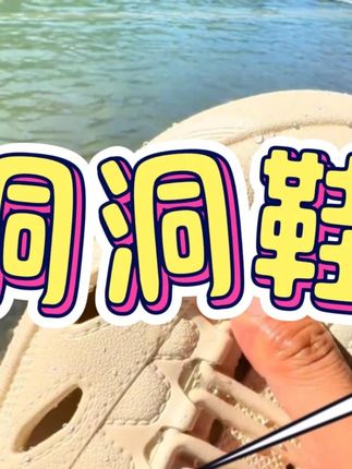 夏天踩水露营钓鱼,穿哪款溯溪鞋,跟着钓鱼人买准没错!!#溯溪鞋 #钓鱼鞋 #户外