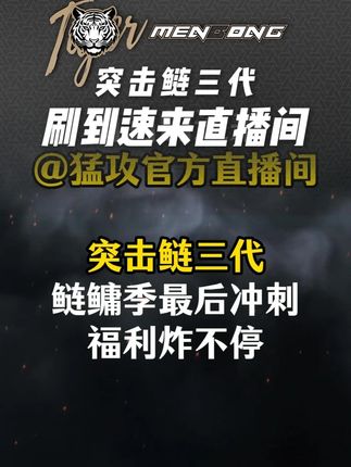 突击鲢三代鲢鳙季最后冲刺 福利不停快来直播间 #突击鲢3代 #钓鲢鳙就用突击鲢 #猛攻渔具