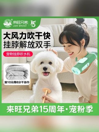 来旺兄弟宠物挂脖吹水机狗狗猫咪负离子护毛高速吹风机#挂脖吹水机 #萌宠好物 #宠物挂脖吹水机 #吹水机 #吹风机