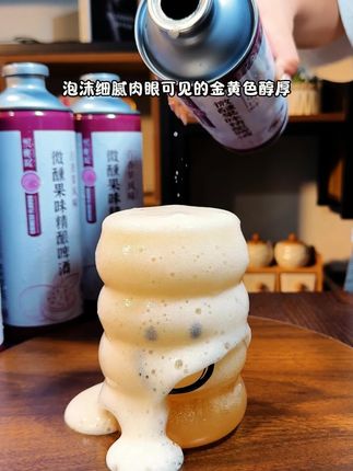 放松的状态 大概是下班回到家 静静的坐会,然后倒上一杯酒 放下所有的疲惫,享受独处的这一瞬间!#强烈推荐 #精酿啤酒 #果啤 #谁懂啊真的很好喝 #微醺时刻