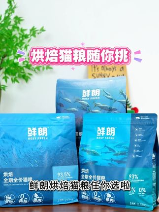 全鲜肉现宰鲜肉烘焙猫粮,三种配方随你选,随单还有礼赠#猫粮 #萌宠好物 #养猫新手 #科学养宠攻略 #养猫