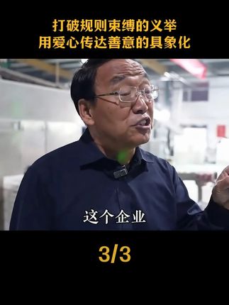 打破规则束缚的义举,许愿池里的硬币在这一刻拥有了具像化的意义!#暖心正能量 #义举 #爱心 #国货
