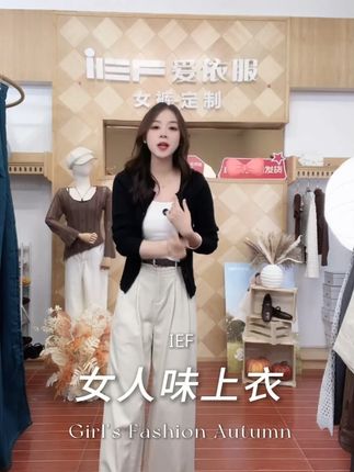 “(爱依服时尚外套)”#爱依服外套 #温柔风穿搭 #气质穿搭 #爱依服 #女人味穿搭 #爆款热卖中 3