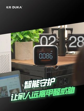 甲醛的3大“作恶现场”,快看看中招了吗? 儿童房、定制衣柜、新车或新办公室都是甲醛潜伏的高危区域,甲醛无色无味危害大,仅通风无法解决,需持续监测和科学治理。HF1甲醛检测仪具备四大超能力:双铂金传感器测得快又准,实时监测并智能预警,全屋“巡逻”定位问题,一机多用很省钱,能成为新家的“健康防火墙”,让甲醛无处遁形。#杜克工具 #HF1甲醛检测仪 #甲醛检测 #去甲醛最好的方法 #甲醛治理