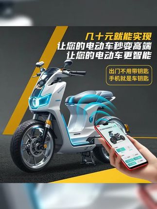 蓝牙智能钥匙,开锁 锁车一键搞定! #电动车智能钥匙 #电动车蓝牙钥匙 #蓝牙钥匙 #方便出行 #智能生活