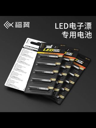 【LED专用】电子漂夜钓夜光漂电池多规格 #在抖音入手的好东西 #无限回购的宝藏单品 #超便宜超划算