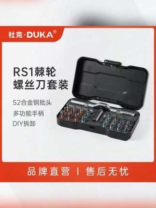 DUKA/杜克RS1精密棘轮螺丝刀套装24合1多功能家用拆机维修工具#DUKA螺丝刀 #24合1螺丝刀 #精密棘轮螺丝刀 #家用维修工具 #多功能螺丝刀