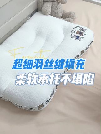 #洁丽雅 #护颈枕 孩子的睡眠质量好不好,枕头太重要了,选对枕头,睡眠质量直线上升#家纺床上用品 #母婴好物 #儿童枕头