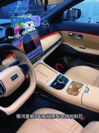 适用于吉利银河星舰7EMi中控保护套无线充面板硅胶垫用品大全配件 #汽车用品 #汽车好物 #星舰7