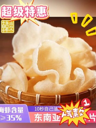 【35%海虾含量】韩小欠东南亚风味大虾片虾味油炸香脆休闲膨化 #风味大虾片 #大虾片 #在家做美食 #香脆休闲 #美食推荐 @DOU+上热门 @DOU+小助手