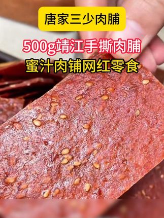 #猪肉脯 #靖江肉脯 #超便宜超划算 #零食推荐