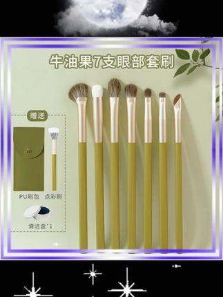 #卡丽色眼影刷 #7支套装 #牛油果色 #新手软毛 #不吃粉 卡丽色7支眼影刷牛油果色鼻影刷细节刷新手软毛便携不吃粉化妆刷