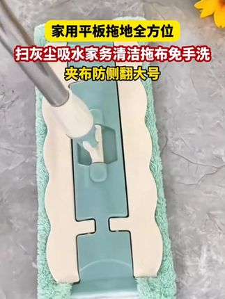 有了这个#夹布拖把 打扫卫生起来省时又省力!非常方便!主要是现在价格还超划算!#好物推荐🔥 #居家好物 #平板夹布拖把 #家用拖把推荐