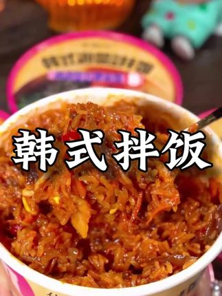 韩式风味拌饭居然也出冲泡版了,简单方便又好吃,简直就是宿舍党上班族的福音啊!#拌饭 #好吃到停不下来 #速食美食 #韩式拌饭