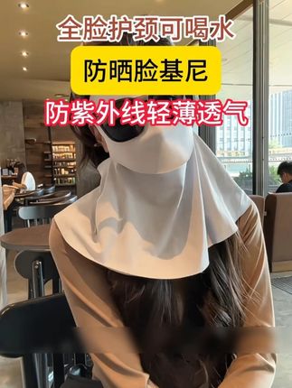 额头脖子肩膀全部包裹的防晒面罩!今年夏天就选这款全脸护脖的防晒面罩,防晒又透气!还是冰感面料,好用不贵