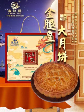 (2斤金腿皇月饼)海龙阁广式手工制作五仁月饼中秋送礼月饼礼盒 #海龙阁  #手工制作  #五仁月饼  #月饼礼盒  #味道棒棒哒