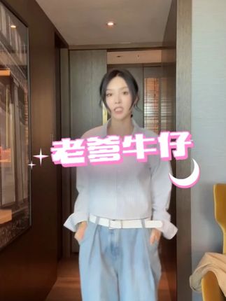 FORNI 老爹牛仔 解构无腰头毛边水洗直筒牛仔裤 #直筒牛仔裤 #跟电子闺蜜晒红人秋日穿搭  #yoyo  #forni519
