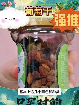 【新边界】多彩葡萄干 #葡萄干 #葡萄干制作 #葡萄干变葡萄 #零食推荐 #吃货必备
