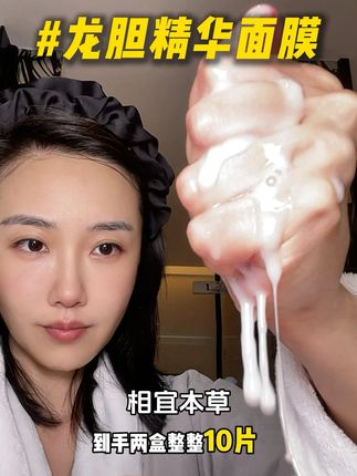 张凌赫推荐!相宜本草龙胆面膜急救敏肌绝了 #张凌赫推荐#敏感肌面膜#相宜本草龙胆面膜#国货护肤#冻干面膜
