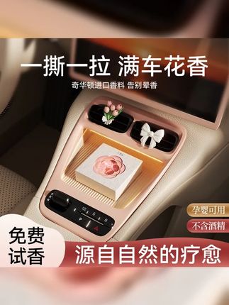 花修森 车载香薰香膏持久留香砖隐藏式香氛Mini小香除异味女香 #车载香薰车里都是香香的 副驾驶都有人抢着坐~ #汽车好物