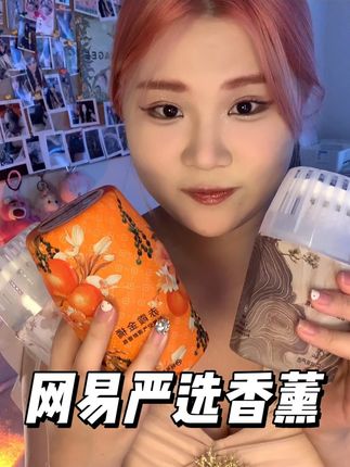 每个味道都很好闻!#香氛  #网易严选  #室内香氛推荐