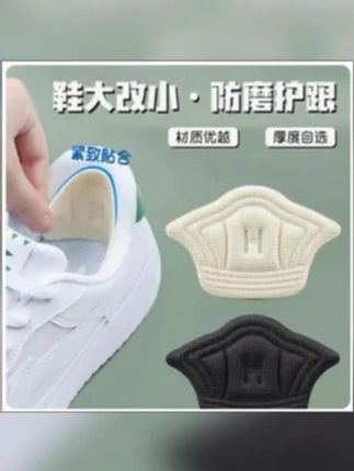 抢6个/8个)后跟帖防掉跟防磨脚后跟贴鞋大改小神器防磨贴不跟脚贴