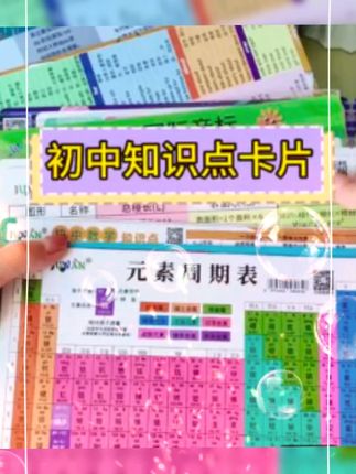 初中三年适用!物理化元素周期表,囊括重点知识,帮孩子梳理考点,随时背记超方便。
