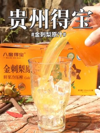 我们坚信良心产品,一定会走出大山的#贵州特产 #金刺梨原汁 #村播贵州行