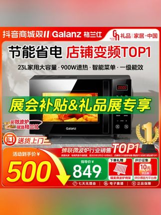 #好物推荐 格兰仕23升大容量平板微蒸烤多功能变频家用微波炉烤箱一体机C2S5 #格兰仕家用一体机 #23升平板 #微蒸烤多功能 #变频设计