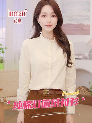 茵曼25冬法式灯芯绒衬衫:纯棉撸猫感 不静电显优雅 冬天穿灯芯绒总踩坑?一脱衣服静电炸毛,粘满外套毛絮,硬邦邦面料贴身穿还扎肤?茵曼这件流光风衬衫直接戳中所有需求! 纯棉灯芯绒上身太绝了,绒绒软软的像把刚撸过的猫主子揣在身上,贴肤穿舒服到不想脱,冬天护住肩颈还暖乎乎的。关键不静电、不沾毛、不吸灰,穿一天领口袖口都干干净净,通勤赶时间也不用反复揪毛絮。 领口袖口的木耳花边超精致,透着法式小优雅,不像普通衬衫呆板——叠穿毛衣显层次,单配大衣也利落。冬天缺件舒服又上镜的通勤衬衫?现在库存眼看着往下掉,手慢真的拍大腿!#舒畅的入秋穿搭都是琥珀系 #脱掉外套也好看的内搭 #戚薇琥珀流光秋日氛围感 #内娱琥珀系中女的力量感 #谁的衣柜没件针织衫 @DOU+上热门 @DOU+小助手