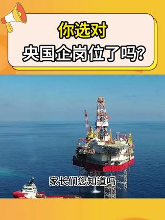 央国企求职规则 #央企 #国企 #应届生求职 #家长必读 #求职