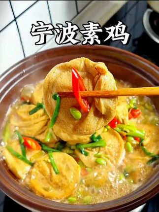 红烧素鸡吃过嘛,口感嫩滑,豆香浓郁,每一片都吸满了汤汁,就这汤汁泡饭都能吃三碗饭#妈呀太香了 #素鸡 #家常菜 #宁波美食 #红烧素鸡